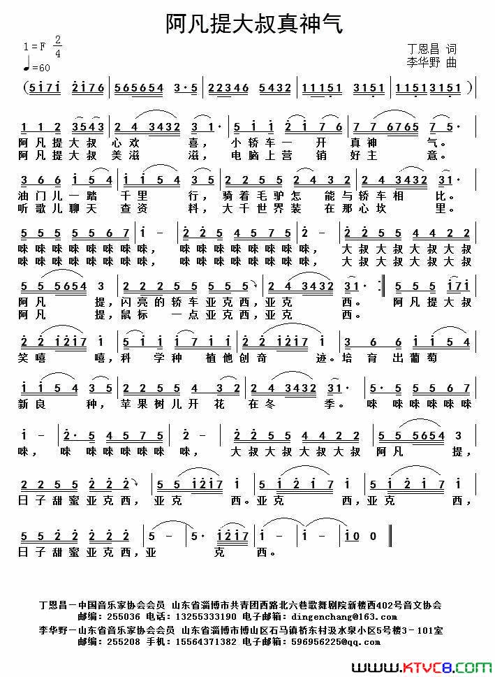 阿凡提大叔好神气丁恩昌词李华野曲阿凡提大叔好神气丁恩昌词_李华野曲简谱