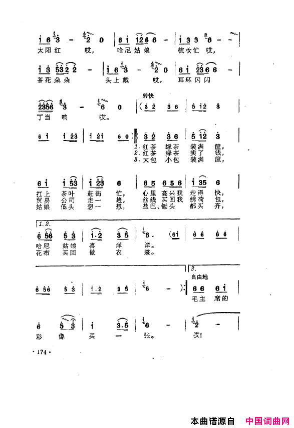 毛泽东之歌_红太阳歌曲集151_200简谱