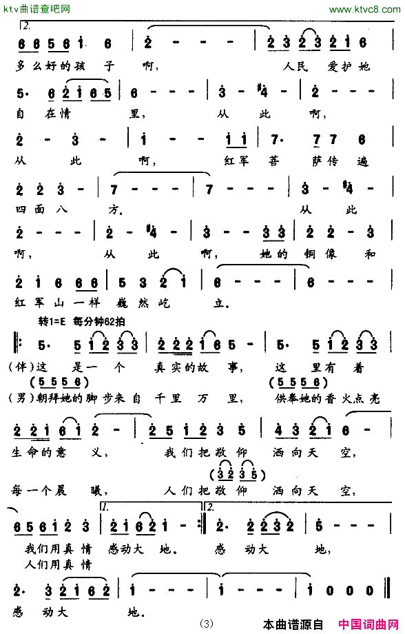 红军菩萨简谱_蓝天组合演唱