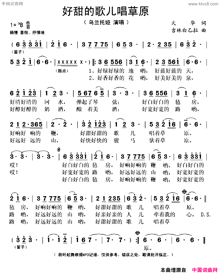 好甜的歌儿唱草原简谱_乌兰托娅演唱_火华/白乙拉词曲