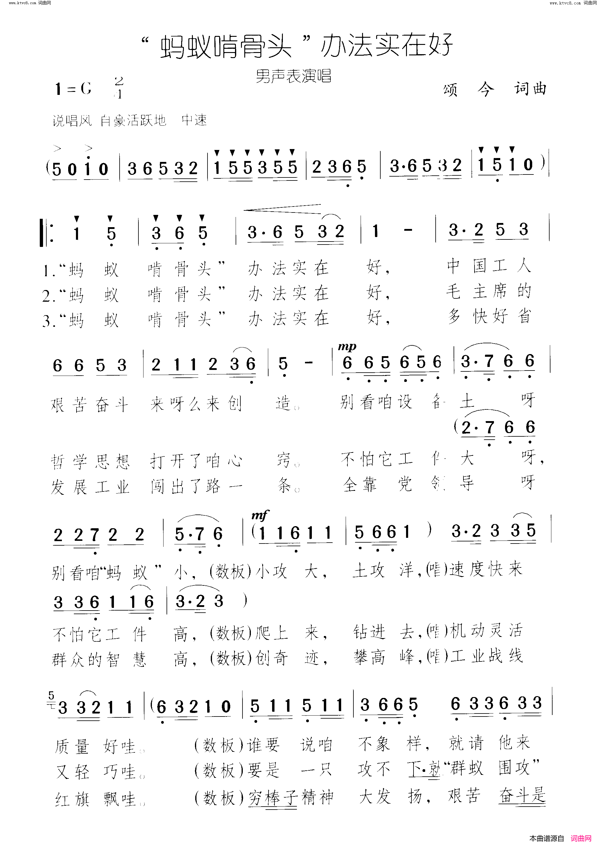 蚂蚁啃骨头办法实在好简谱