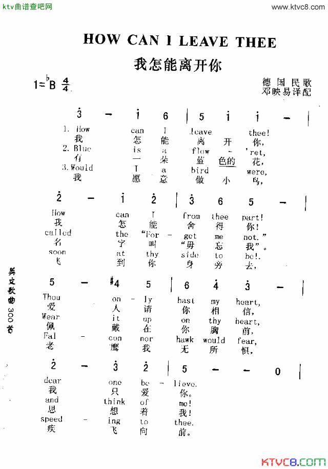 AOWCANILEAVETHEE我怎能了离开你简谱