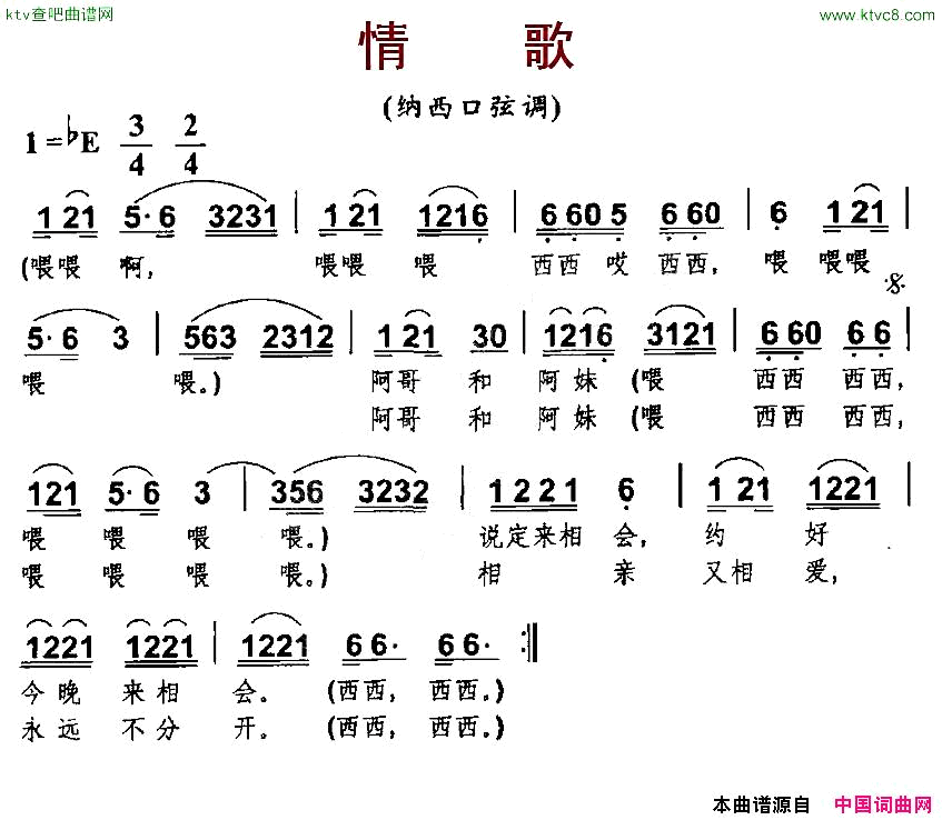 情歌纳西口弦调简谱