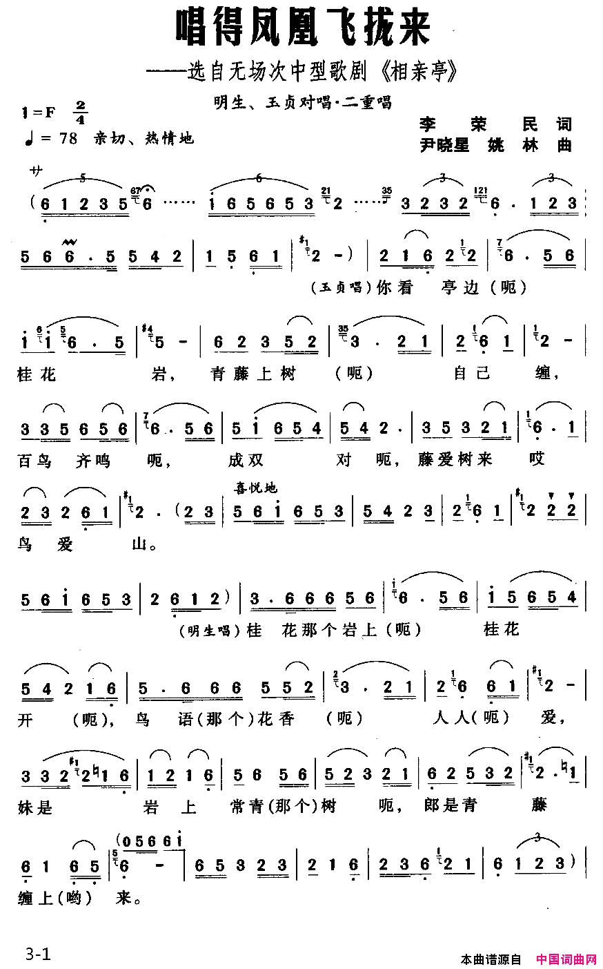 唱得凤凰飞拢来选自无场次中型歌剧_相亲亭_简谱