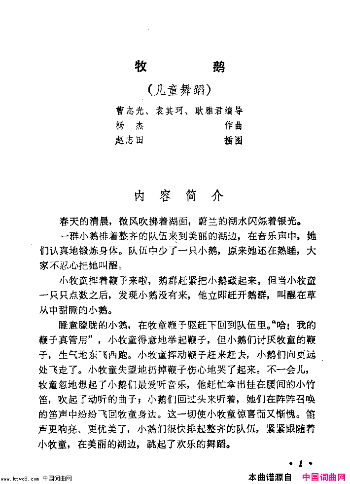 牧鹅舞蹈音乐简谱