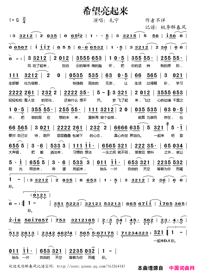 希望亮起来简谱_毛宁演唱