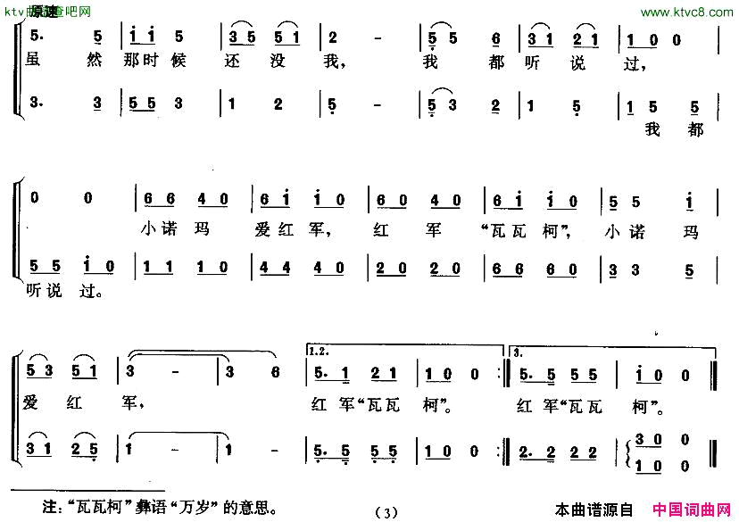 红军“瓦瓦柯”简谱