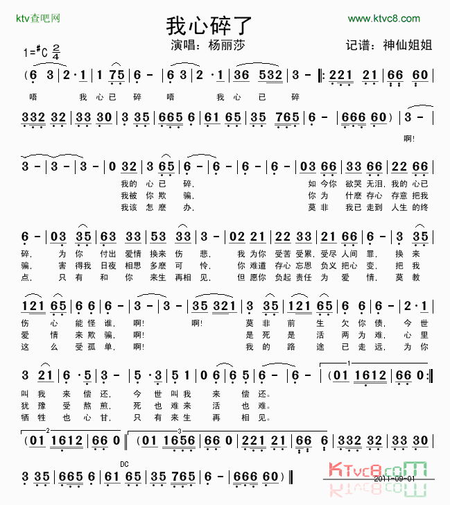 我心碎了简谱_杨丽莎演唱
