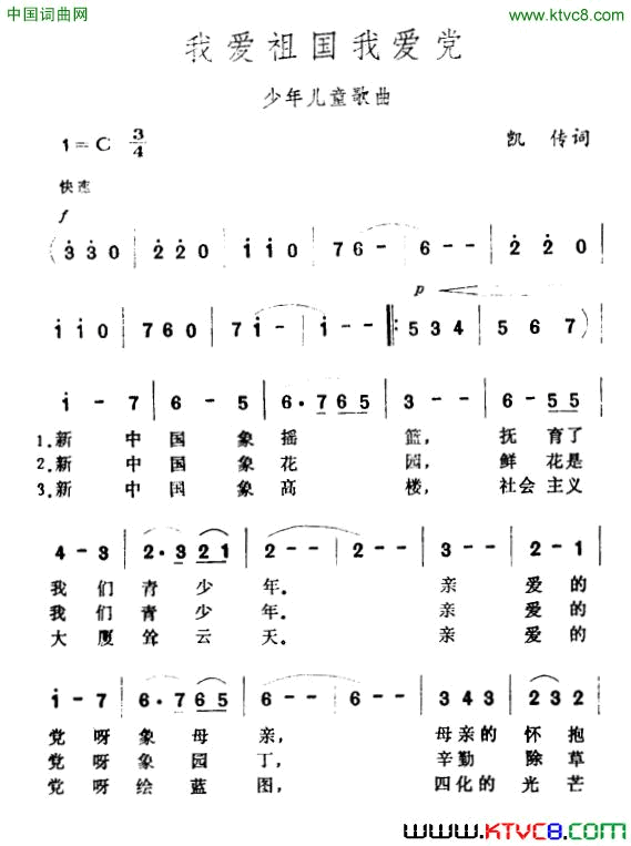 我爱祖国我爱党简谱