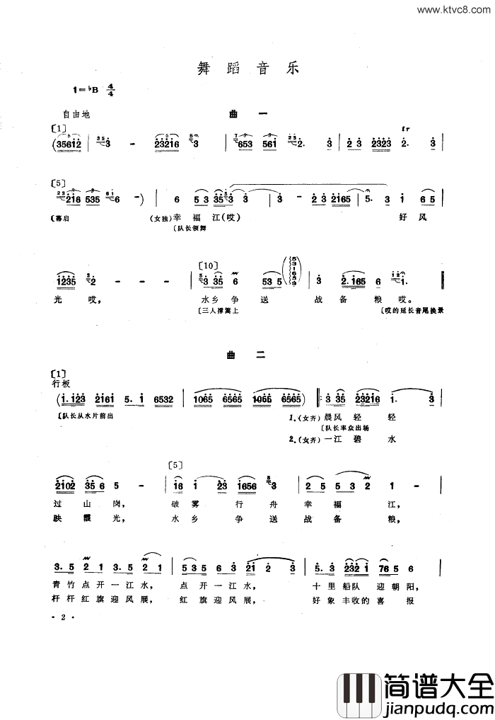 水乡送粮舞蹈音乐简谱_南京部队政治部歌舞团演唱