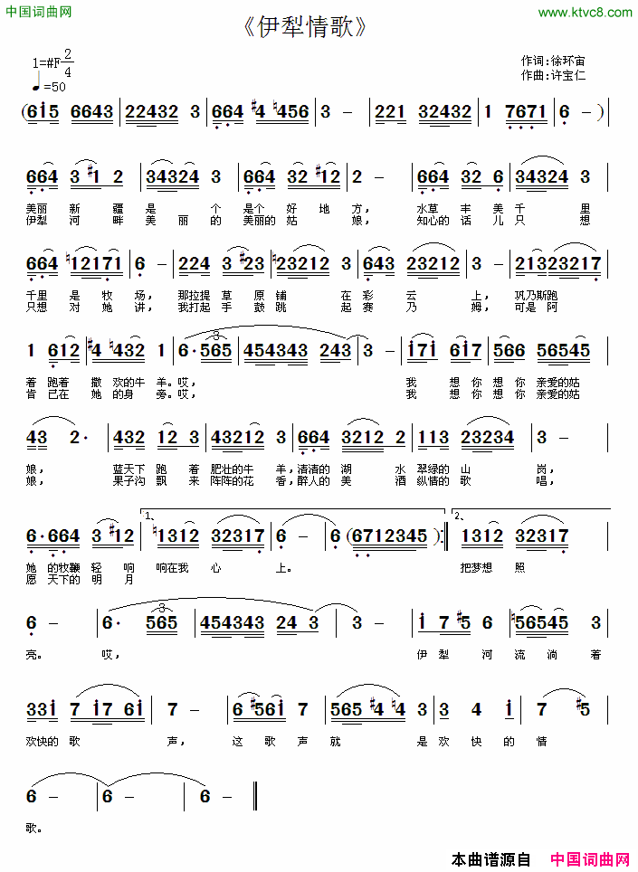 伊犁河情歌徐环宙词许宝仁曲伊犁河情歌徐环宙词_许宝仁曲简谱
