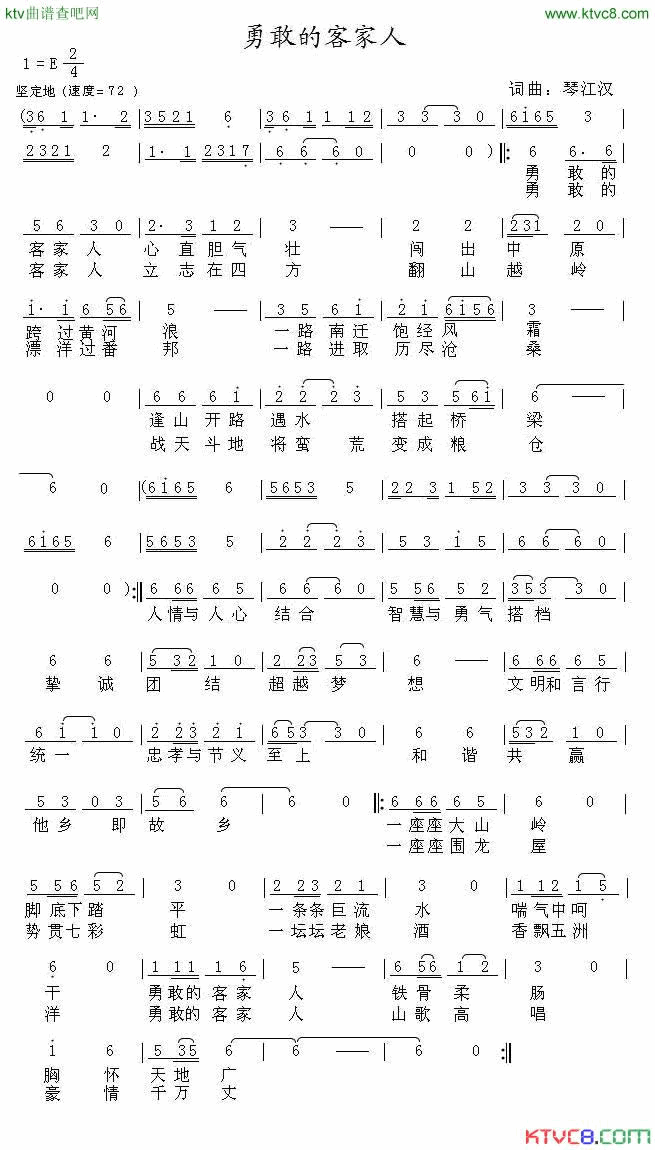 勇敢的客家人简谱_琴江汉演唱_琴江汉/琴江汉词曲