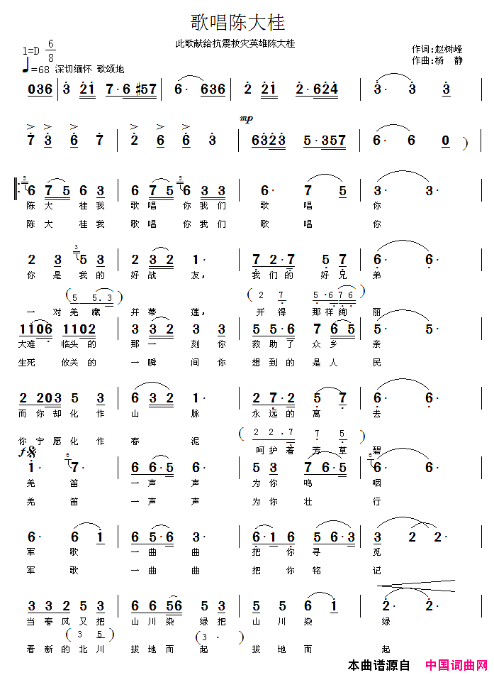 歌唱陈大桂1简谱