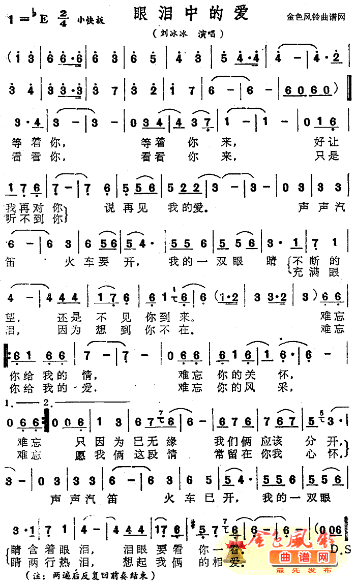 眼泪中的爱简谱_刘冰冰演唱