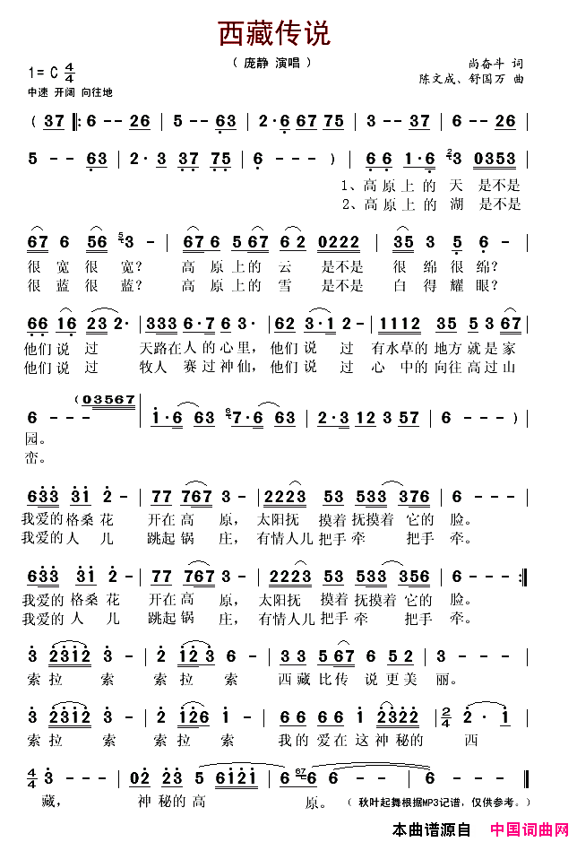 西藏传说简谱_庞静演唱