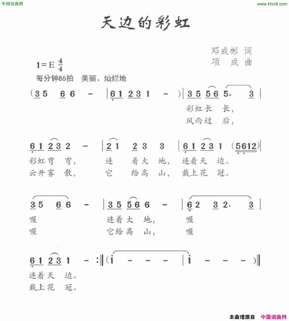 天边的彩虹简谱