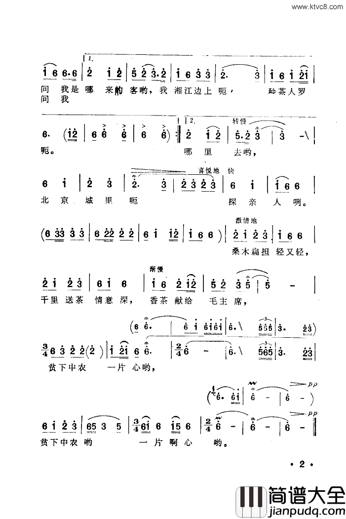 挑担茶叶上北京1972年版简谱_何纪光演唱