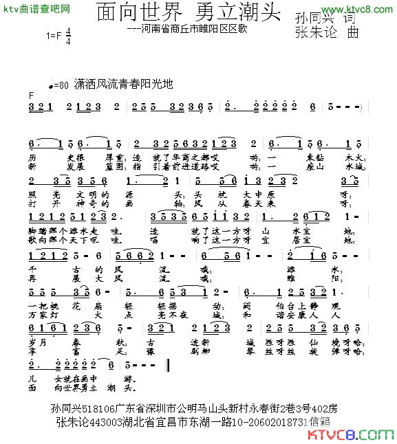 面向世界勇立潮头简谱