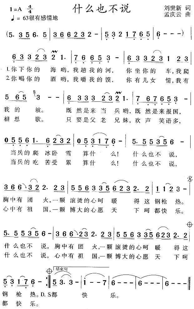 什么也不说简谱_郁钧剑演唱