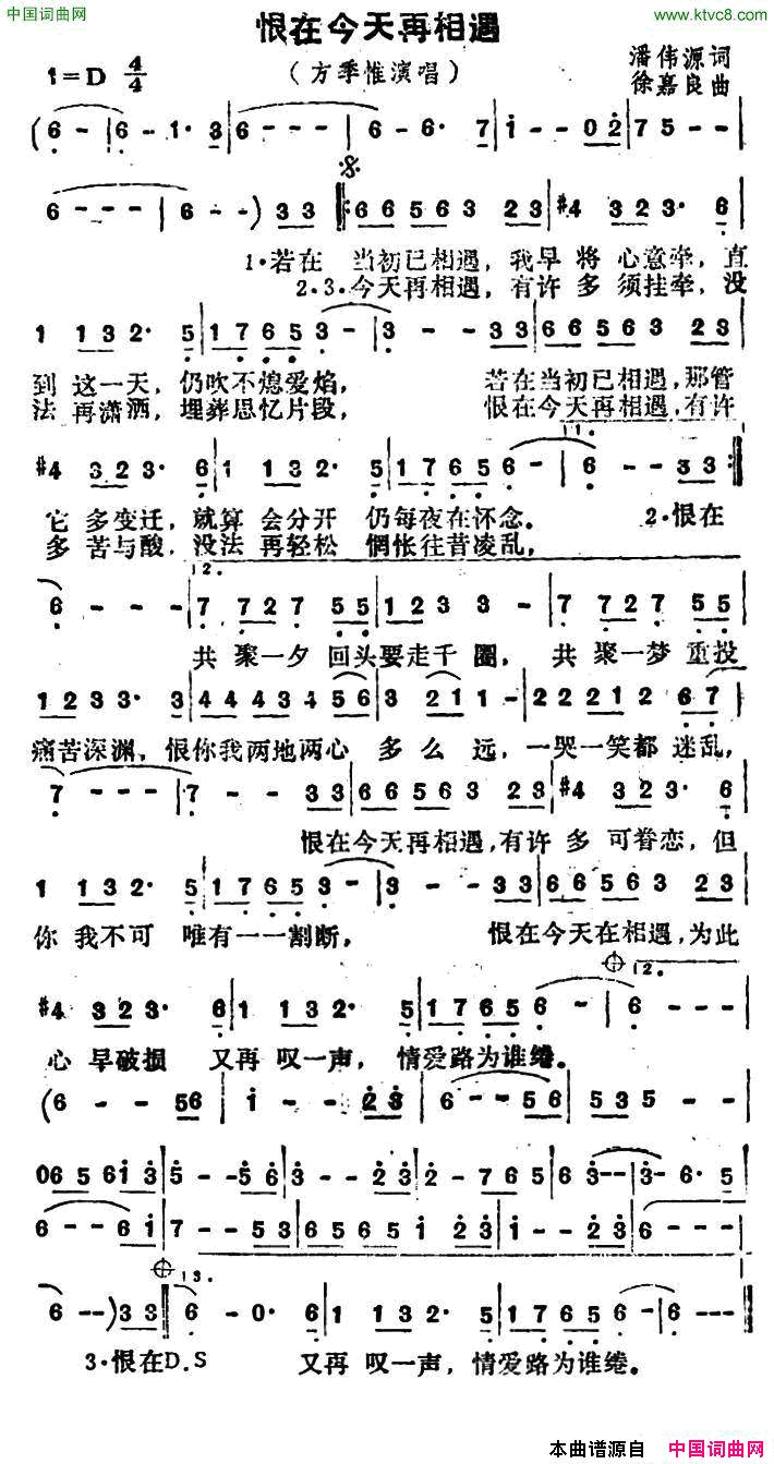 恨在今天再相遇电影_赌侠二之上海滩赌圣_主题曲简谱_方季惟演唱_潘伟源/徐嘉良词曲