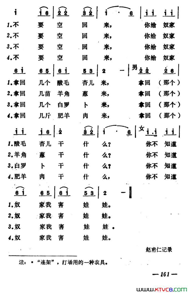 溜口外简谱