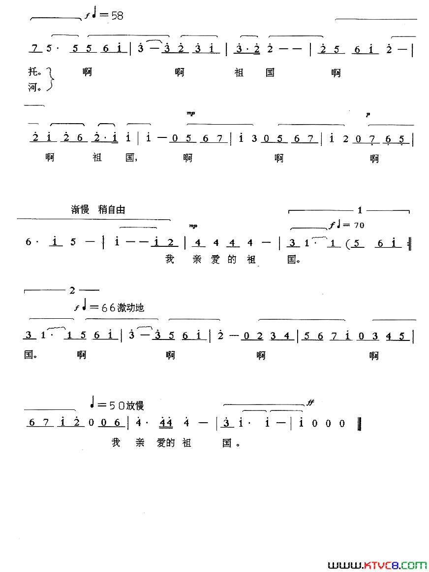 亲爱的祖国邵永强词楚兴元曲亲爱的祖国邵永强词_楚兴元曲简谱