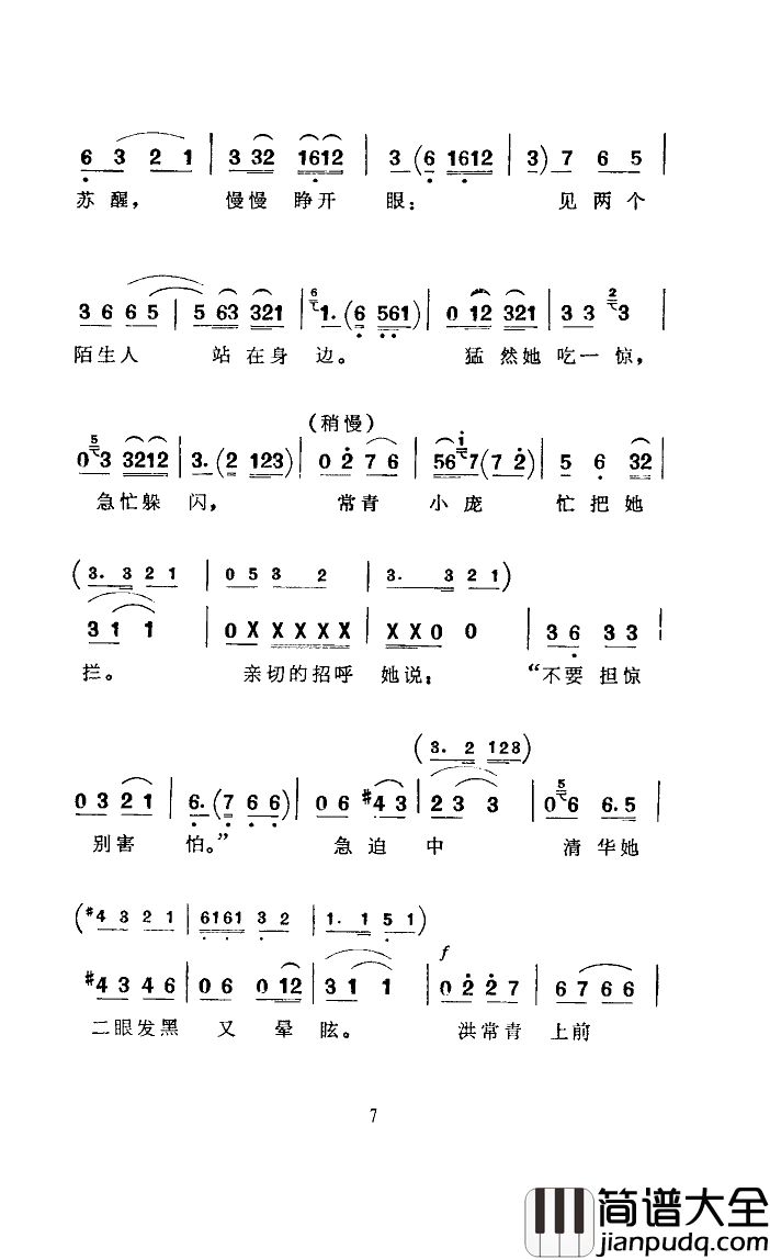 常青指路河南坠子简谱_马玉萍演唱