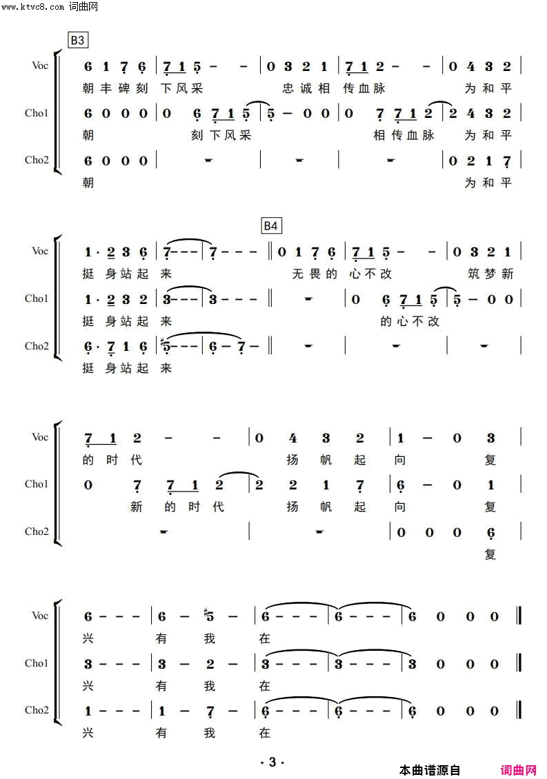 热血今朝纪录片_抗美援朝，保家卫国_主题歌简谱_韩磊演唱_韩冰/刘颖词曲