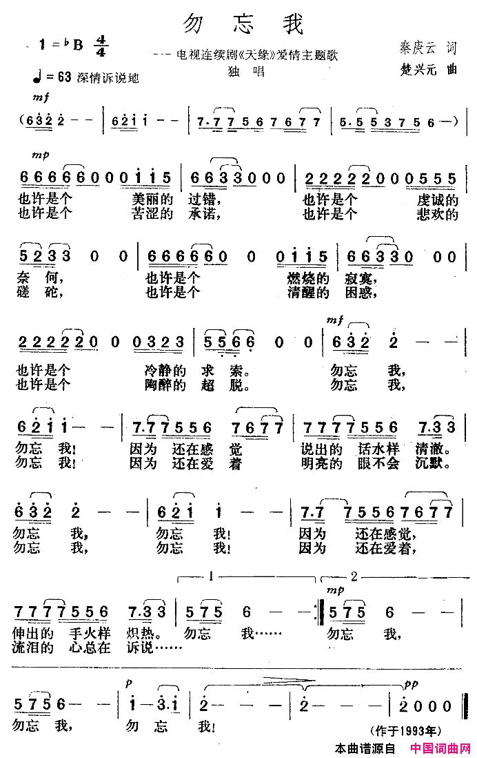 勿忘我电视剧_天缘_插曲简谱