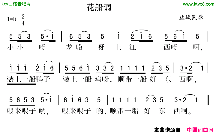 花船调简谱