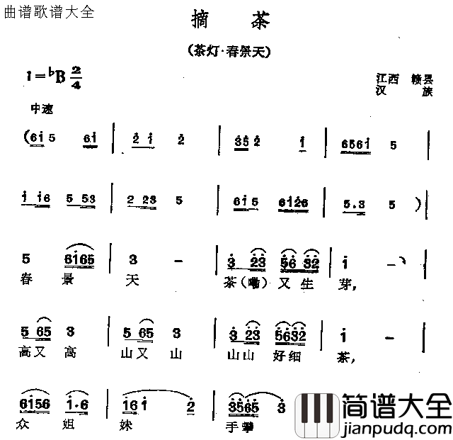 摘茶简谱