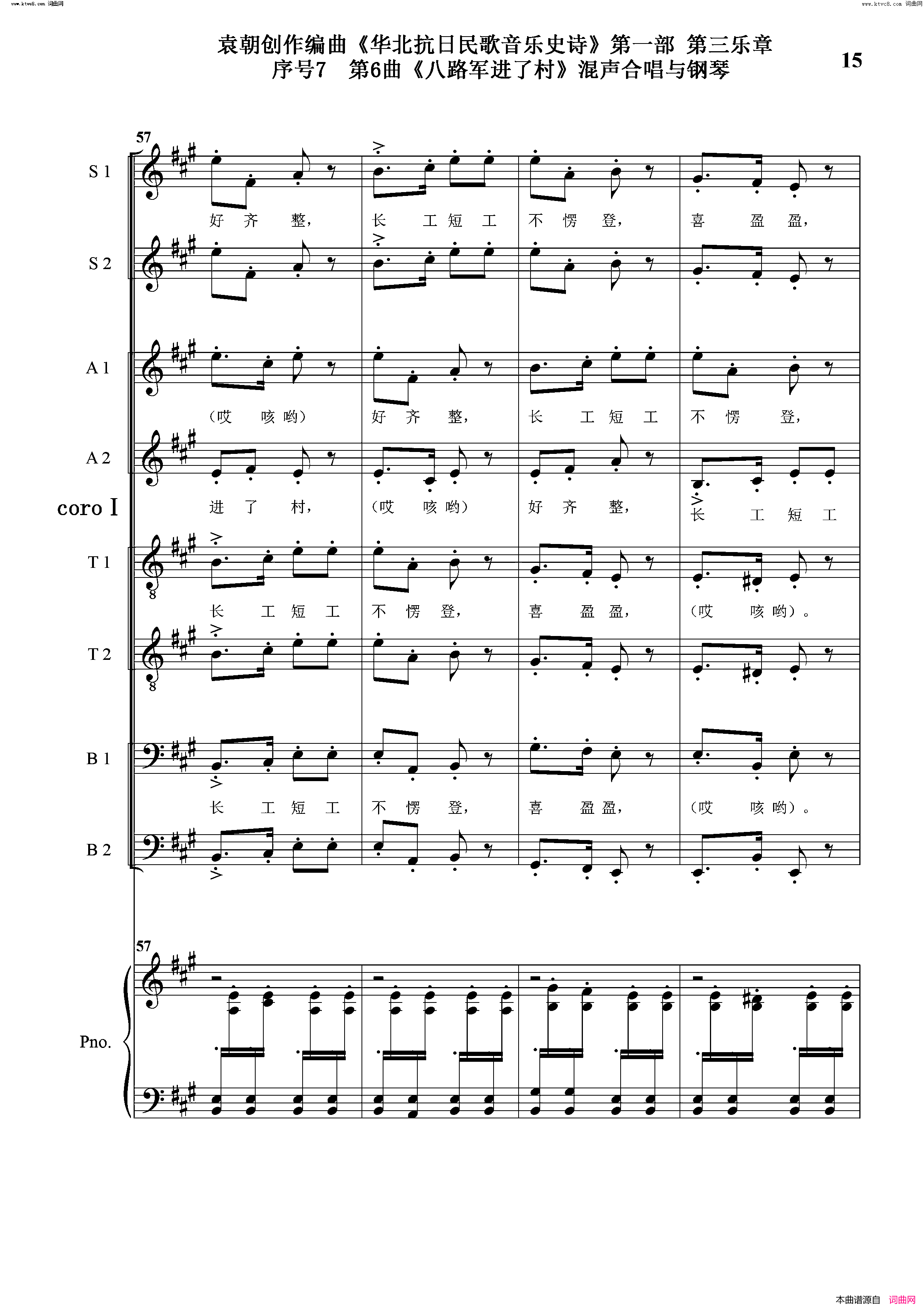 八路军进了村序号7第6曲Ⅰ合唱团与钢琴简谱