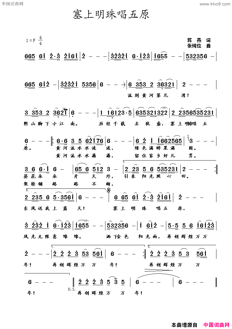 塞上明珠唱五原简谱