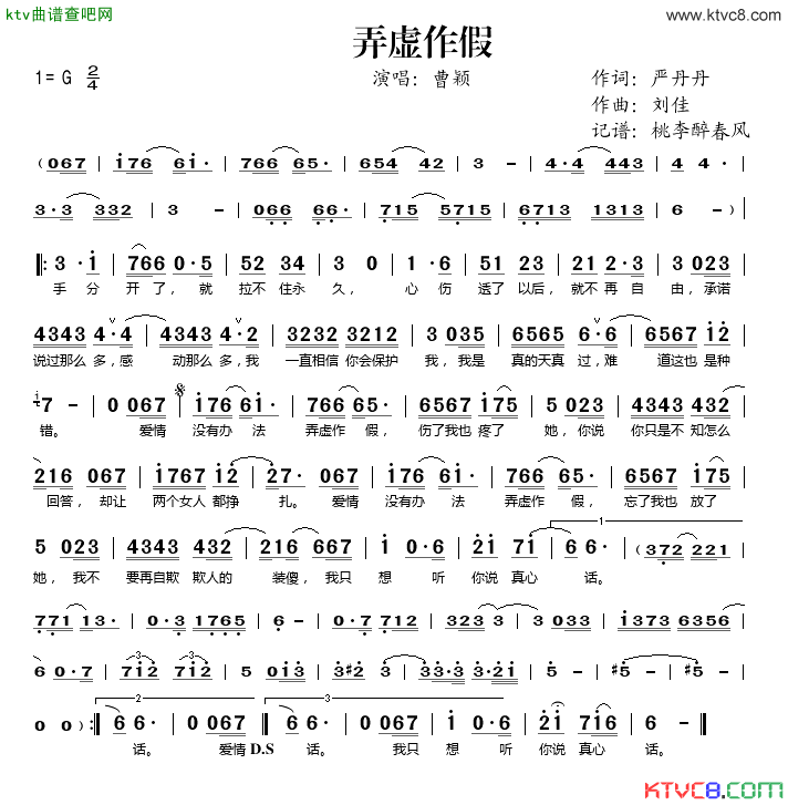 弄虚作假简谱_曹颖演唱