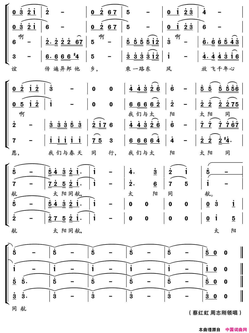 我们与太阳同航胡然词郁洲萍曲我们与太阳同航胡然词_郁洲萍曲简谱