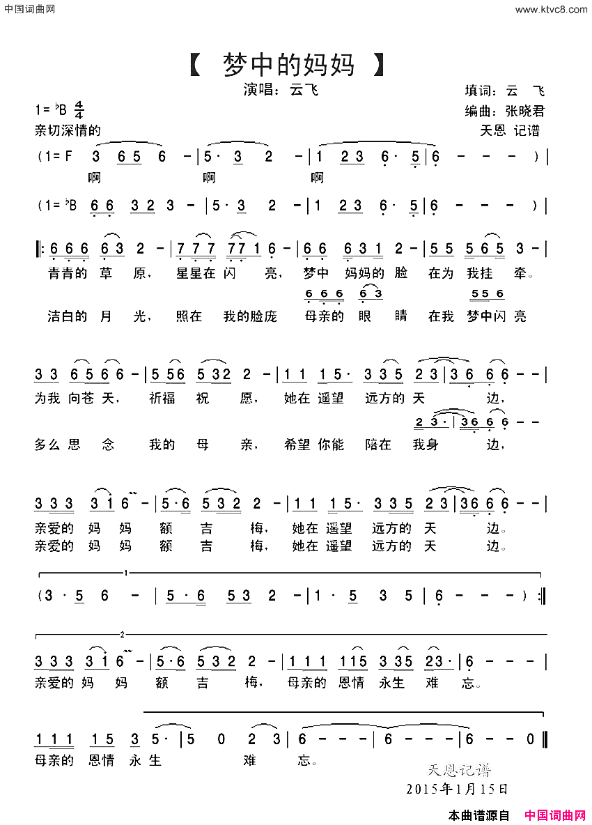 梦中的妈妈简谱_云飞演唱_云飞词曲