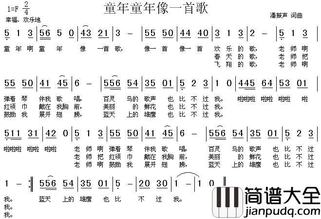 童年童年像一首歌简谱