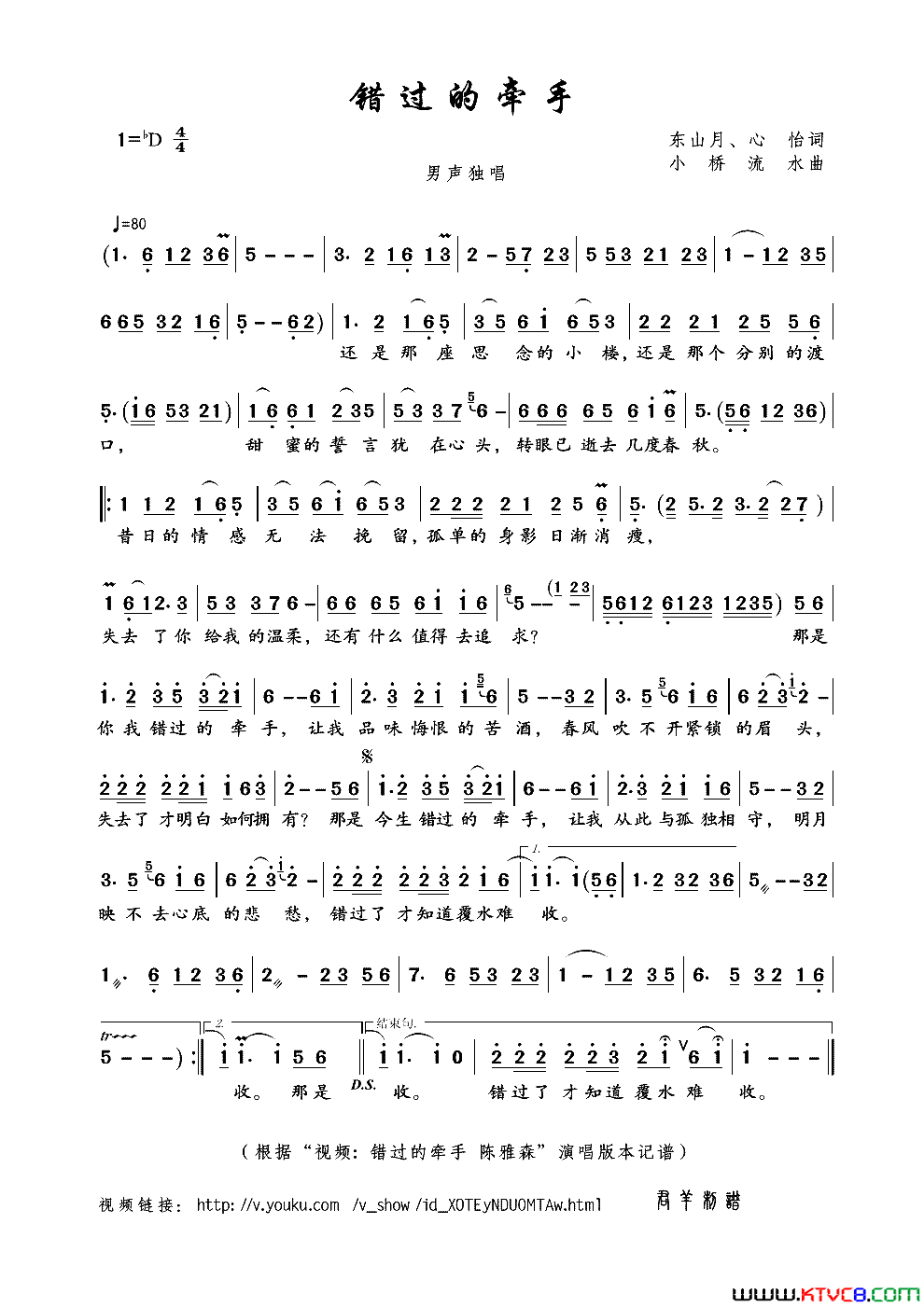 错过的牵手简谱_陈雅森演唱_东山月、心怡/小桥流水词曲