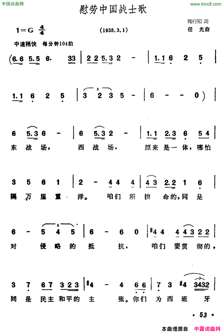 慰劳中国战士歌简谱