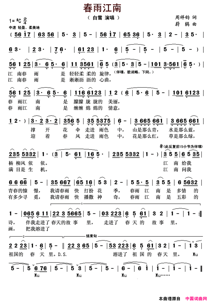 春雨江南简谱_白雪演唱_周祥钧/蔚鸫词曲