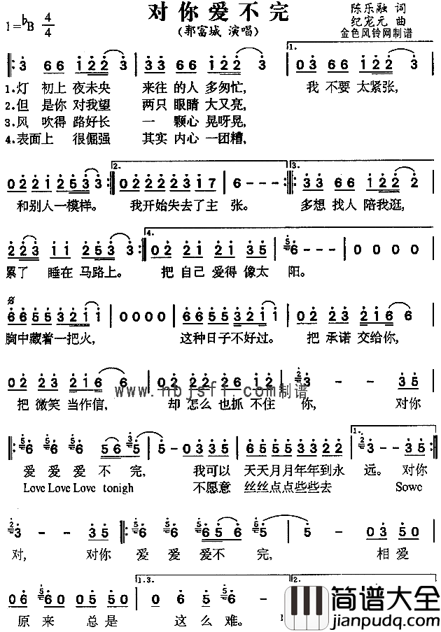 对你爱不完简谱_郭富城演唱_陈乐融/季崇元词曲