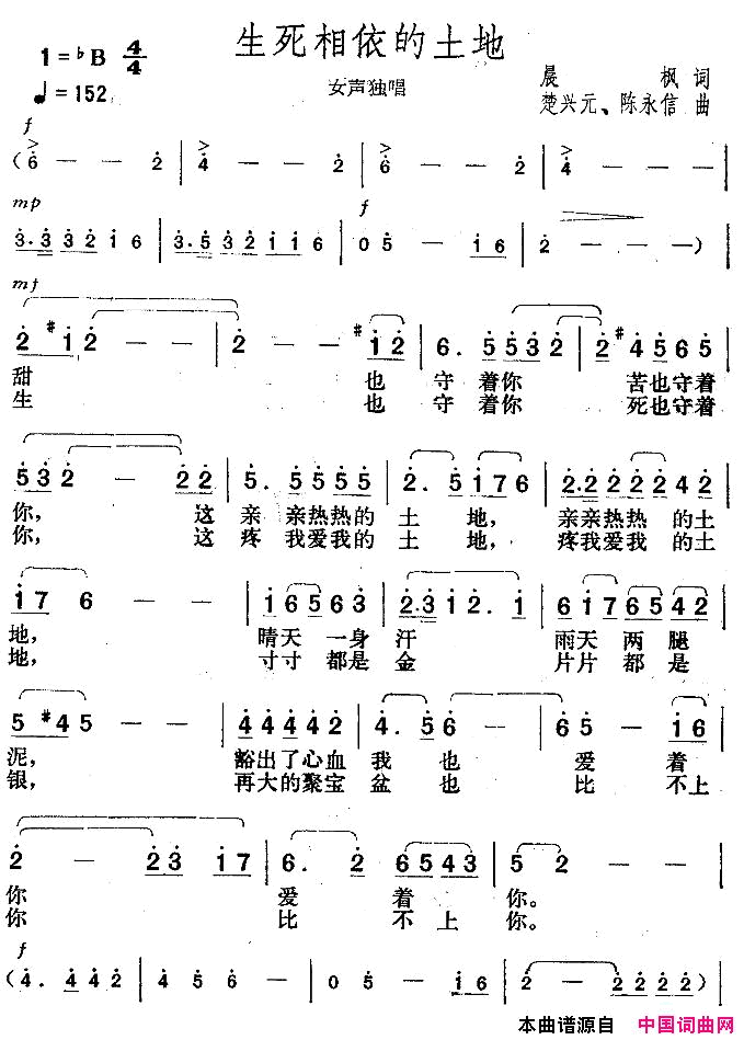 生死相依的土地简谱_张也演唱_晨枫/楚兴元、陈永兴词曲