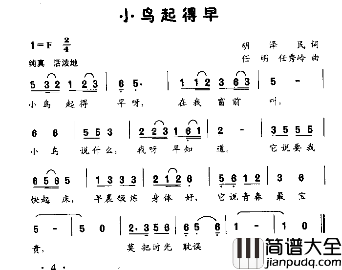 小鸟起得早低幼歌曲简谱