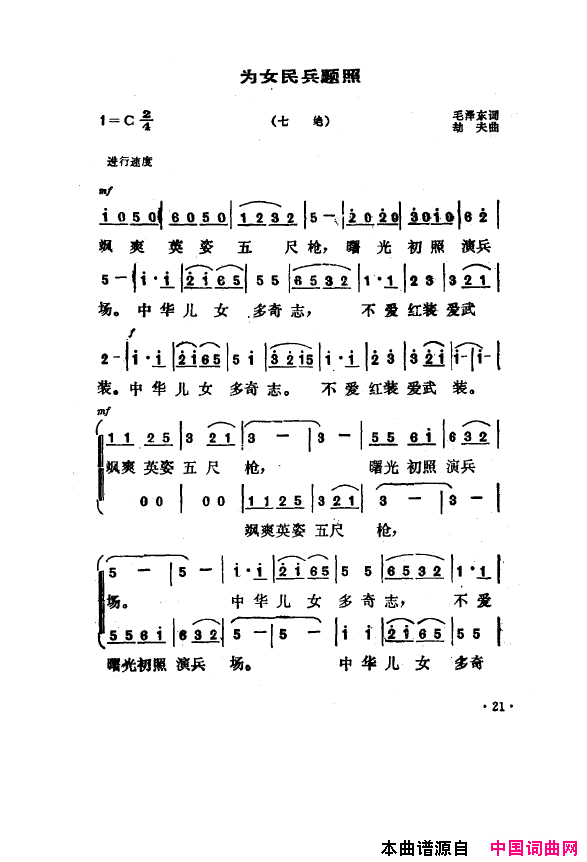 毛泽东之歌_红太阳歌曲集000_050简谱