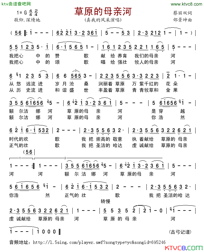 草原的母亲河简谱_真我的风采演唱_蔡丽双/邰景坤词曲