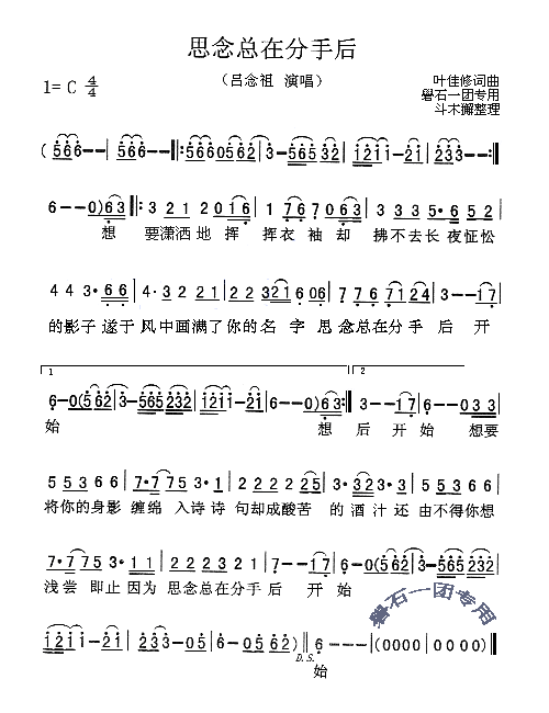 思念总在分手后简谱_吕念祖演唱