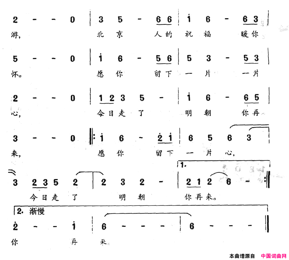 留下一片心，明朝你再来简谱