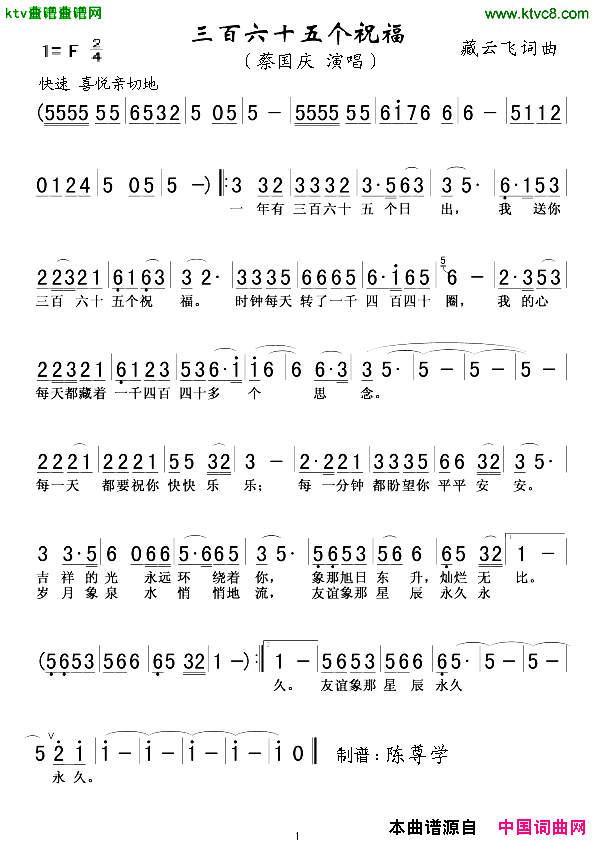 三百六十五个祝福简谱_蔡国庆演唱