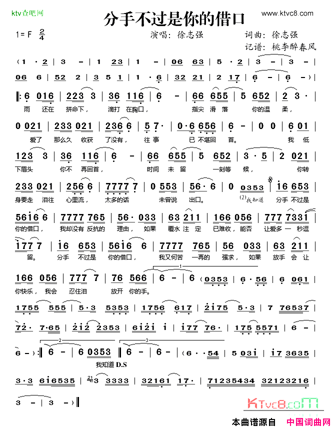 分手不过是你的借口简谱_徐志强演唱