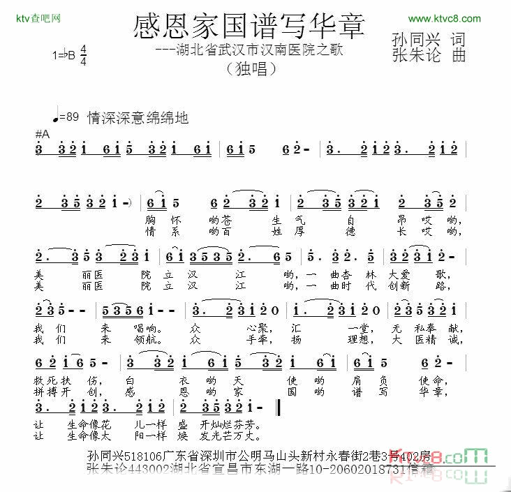 感恩家国谱写华章简谱